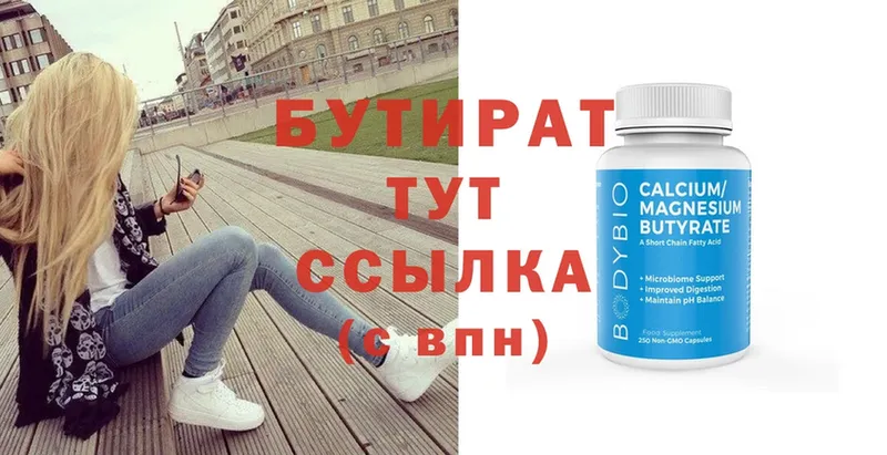 БУТИРАТ Butirat  Донской 